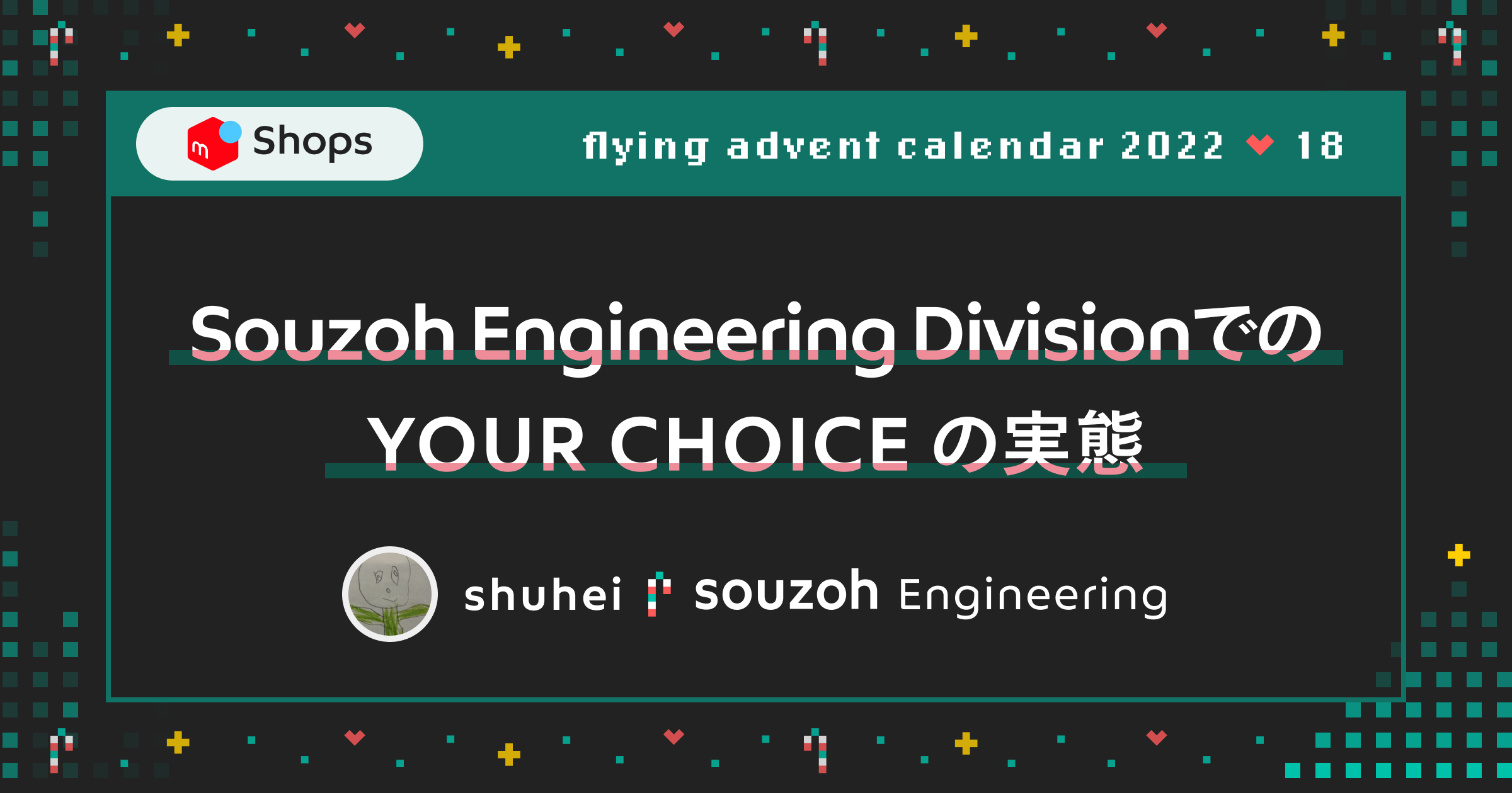 Souzoh Engineering DivisionでのYOUR CHOICE の実態