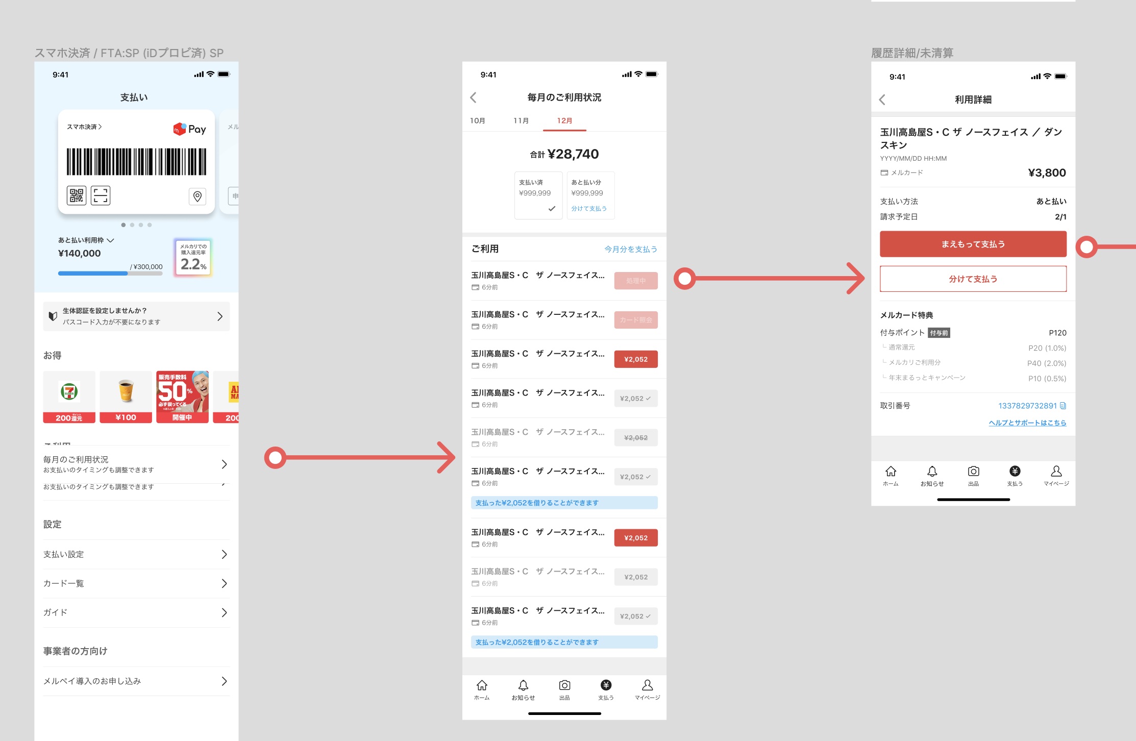 Merpay Actionable History &#8211; Displaying Millions of Payments with Lightning Speed