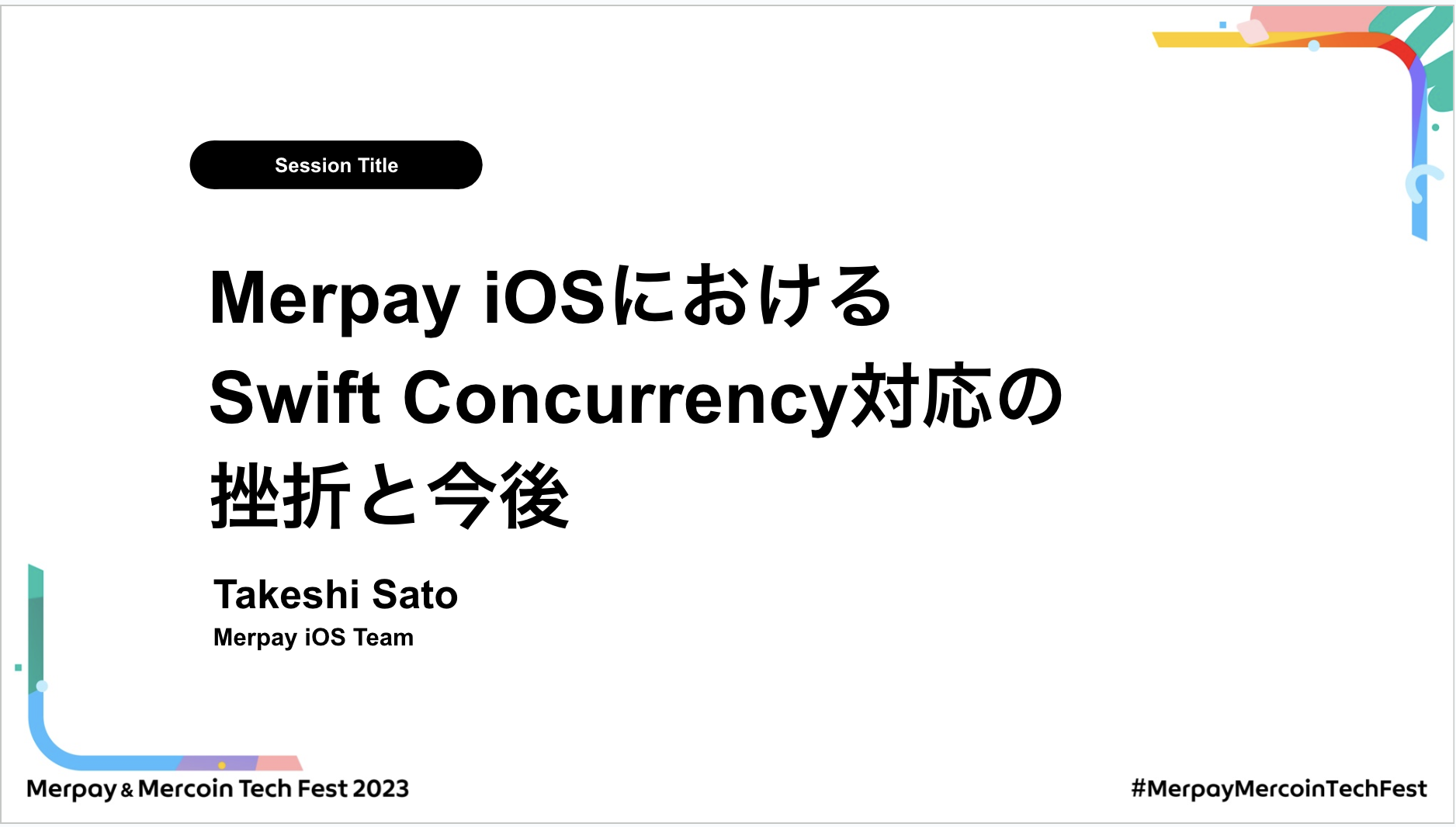 書き起こし】Merpay iOSにおけるSwift Concurrency対応の挫折と今後 