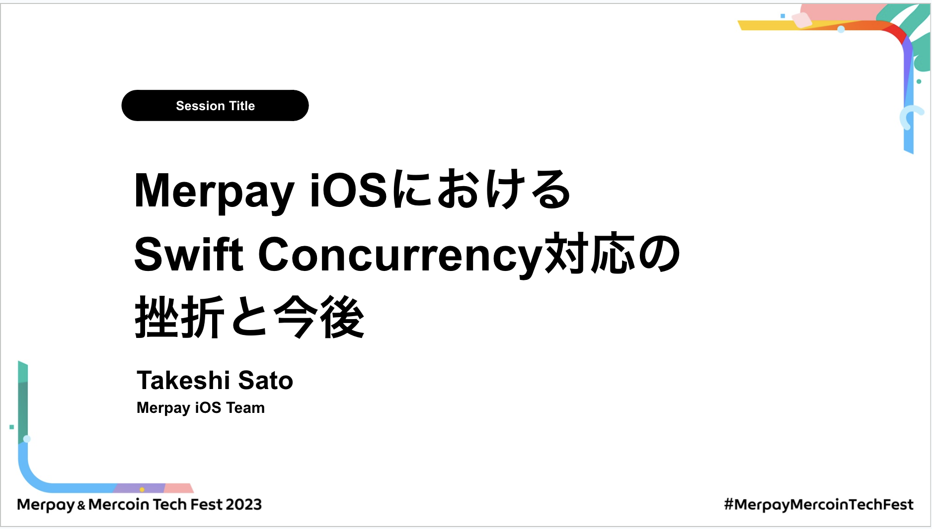 書き起こし】Merpay iOSにおけるSwift Concurrency対応の挫折と今後