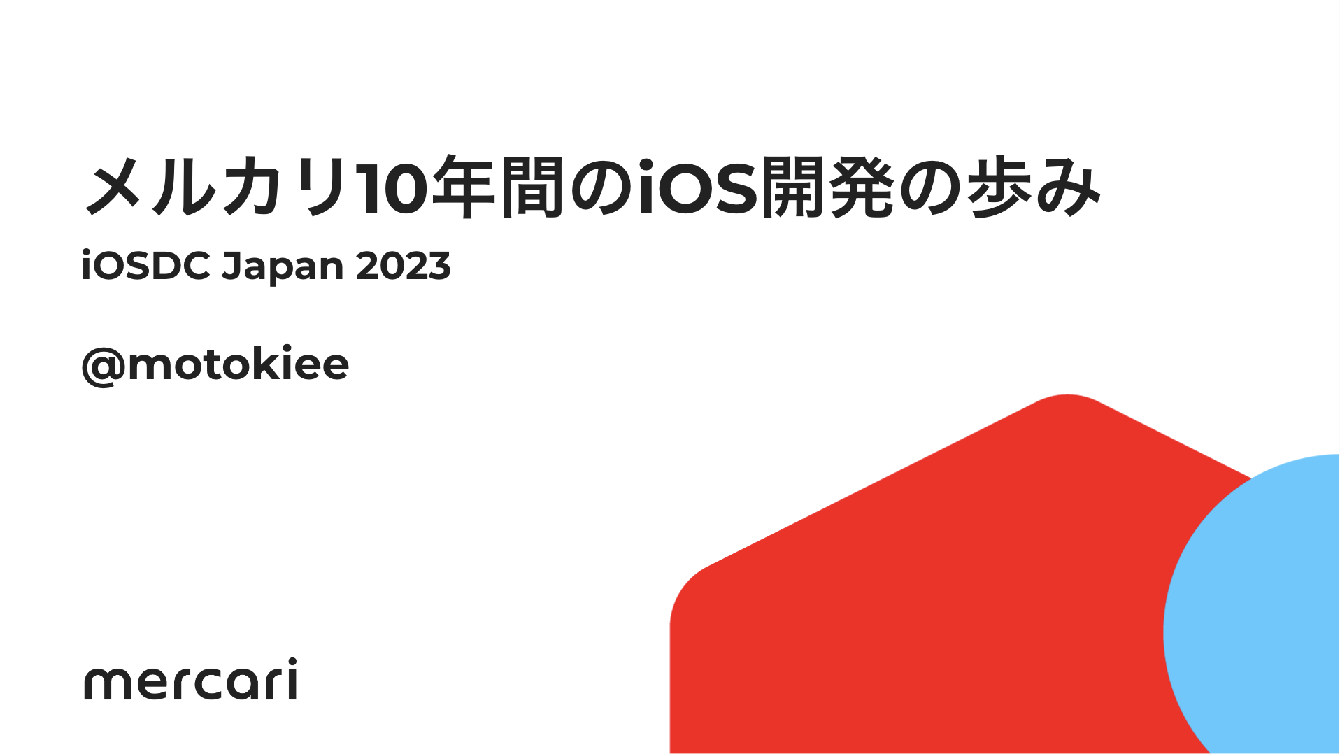 #ididblog #iosdc で「サワードウ（パン）」と「メルカリiOSの10年間の歩み」について発表してきました