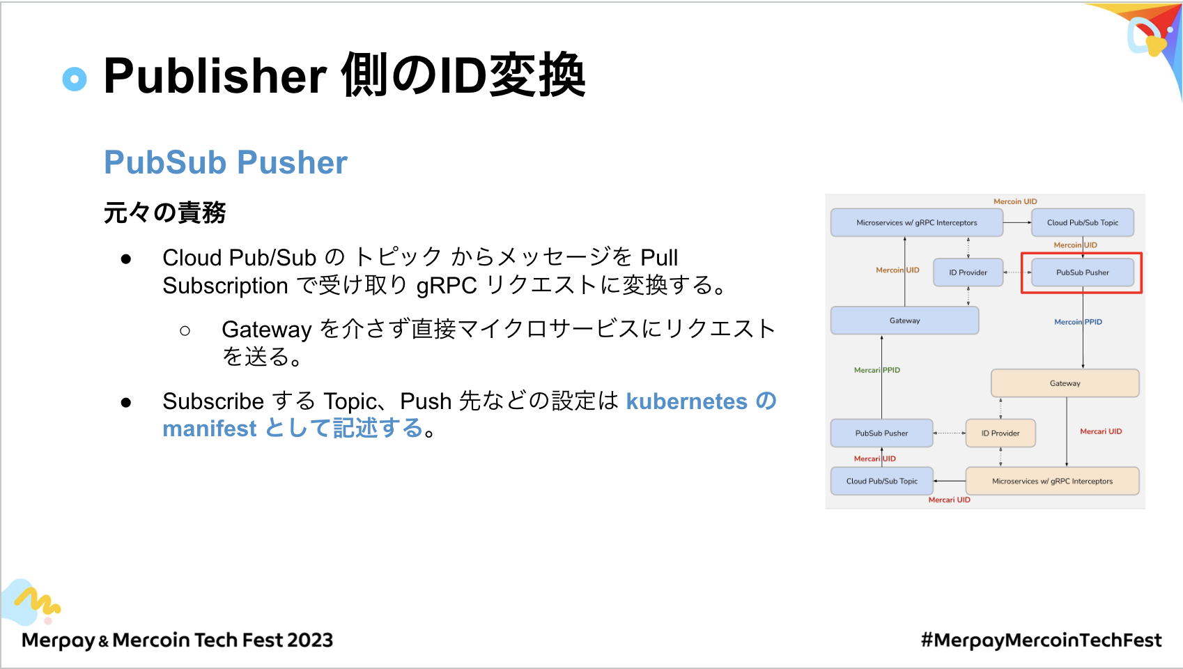 書き起こし】メルコインにおけるシステム間のデータ分離を実現するため 