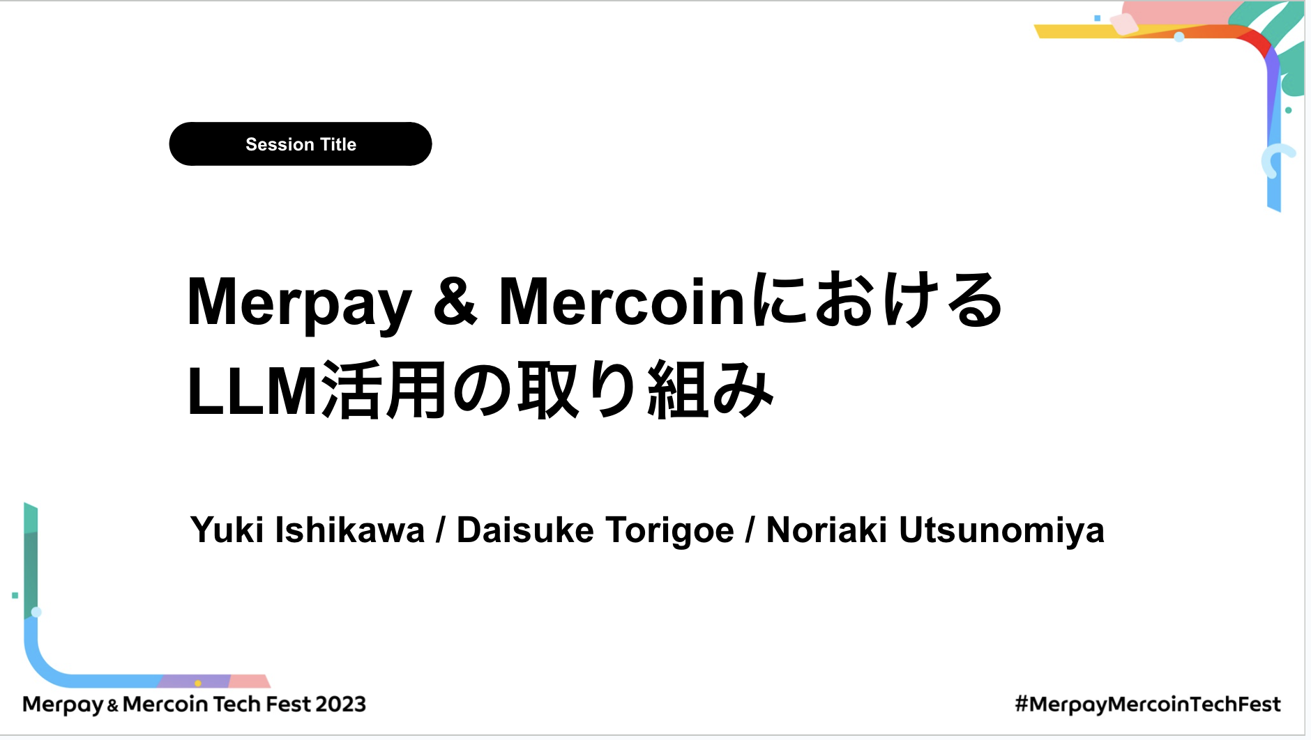 【書き起こし】Merpay &#038; MercoinにおけるLLM活用の取り組み – Yuki Ishikawa / Daisuke Torigoe / Noriaki Utsunomiya / hmj【Merpay &#038; Mercoin Tech Fest 2023】