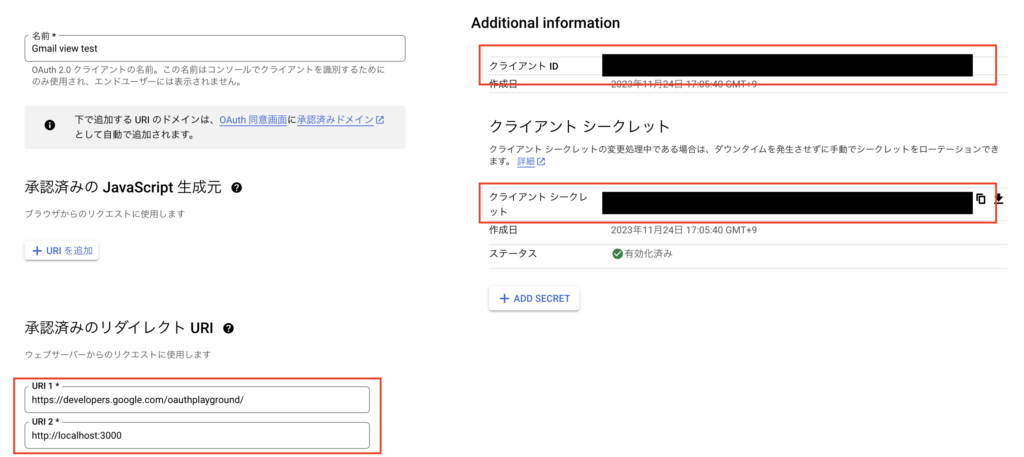 認証情報の詳細