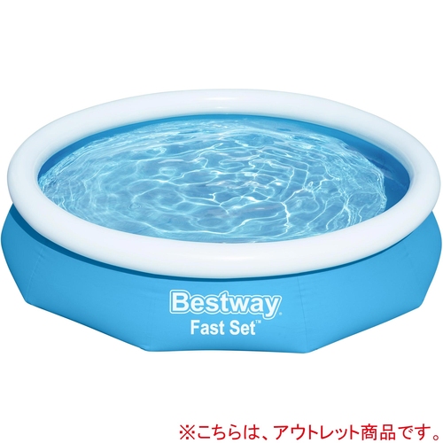 訳あり ベストウェイ Bestway プール 家庭用 直径：上部252cm 下部305cm×76cm 57266-T アウトレット 家庭用プール 大型プール