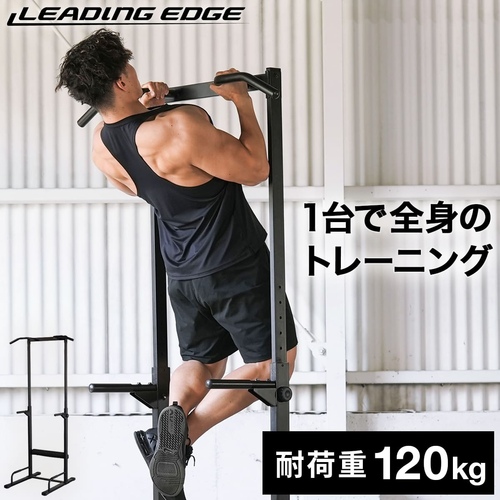 リーディングエッジ LEADING EDGE 懸垂器具 チンニングスタンド ブラック LE-CS200 BK 送料無料 LEHGLC 懸垂 プッシュアップバー