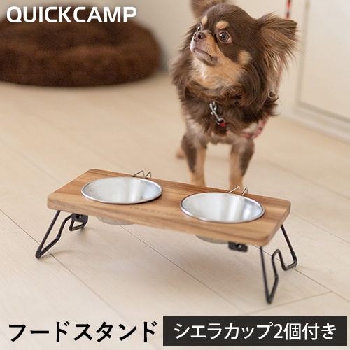 クイックキャンプ QUICKCAMP 食器 フードスタンド QC-PBS 送料無料 QCDOG QCOTHER キャンプ ペット用食器 フードボウル