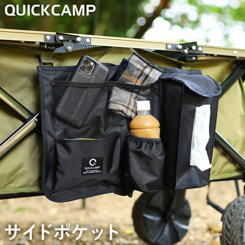 クイックキャンプ QUICKCAMP テーブルアクセサリー キャリーワゴン用 ローチェア用 サイドポケット ブラック QC-PCT BK QCWAGON