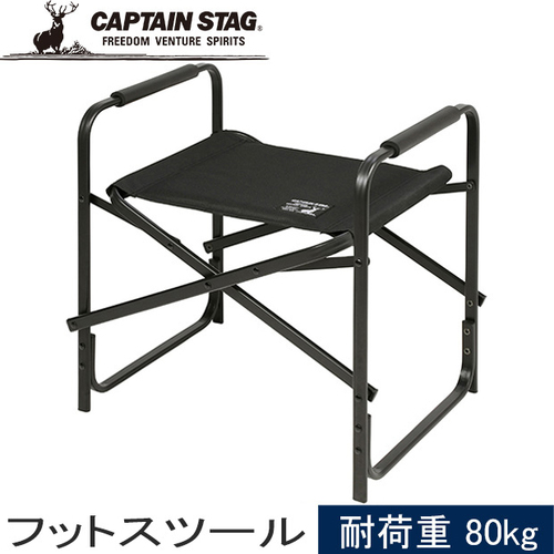 キャプテンスタッグ CAPTAIN STAG チェア CSブラックラベル リラックスフットスツール UC-1843 ミニチェア 足置き 薄型収納 キャンプ