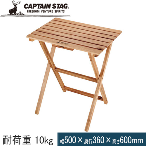 キャプテンスタッグ CAPTAIN STAG CS クラシックス FD サイド テーブル 50 UP-1009 アウトドア バーベキュー 木製 ウッドテーブル