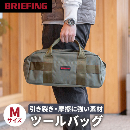 ブリーフィング BRIEFING アウトドアバッグ ツールバッグM セージグリーン BRA233A11 TOOL BAG M ギアケース ペグケース 収納