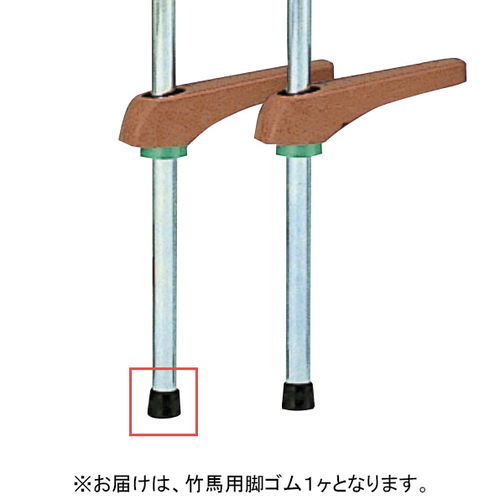 [北海道・沖縄・離島配送不可] トーエイライト TOEI LIGHT 竹馬用脚ゴム 黒 T-2465Z Z 送料無料 グランド運動器具 竹馬 一輪車 鉄棒