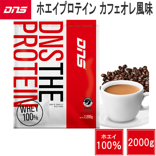 ディーエヌエス DNS サプリメント ザ プロテイン カフェオレ風味 2000g/2kg カフェオレ D23000360687 THE PROTEIN ホエイプロテイン