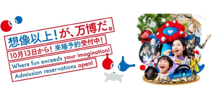 チケット購入(大阪・関西万博)