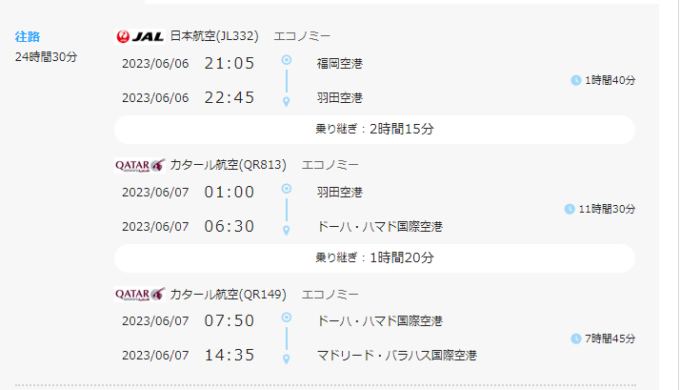JAL検索結果