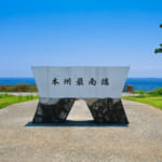 本州最南端の碑