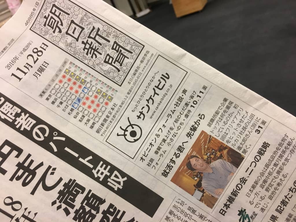 本日の朝日新聞の朝刊1面 31面に掲載されたよ メルカリな日々 16 11 28 Mercan メルカン