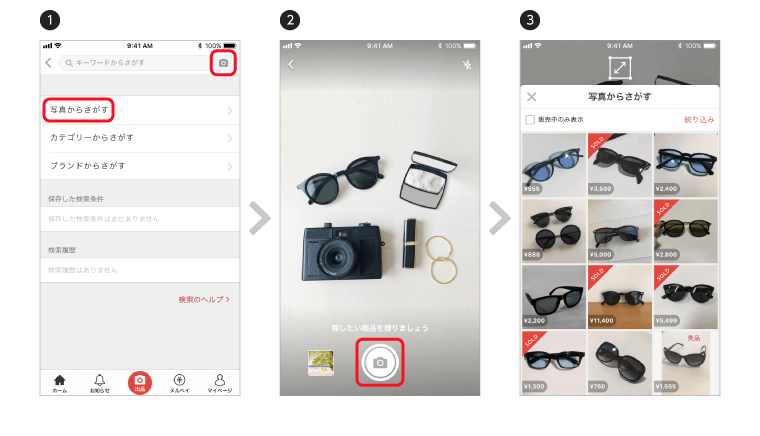 Ios版新機能のお知らせ 商品を写真から検索できるようになりました メルカリびより 公式サイト