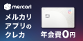 メルカードのポイント対象リンク
