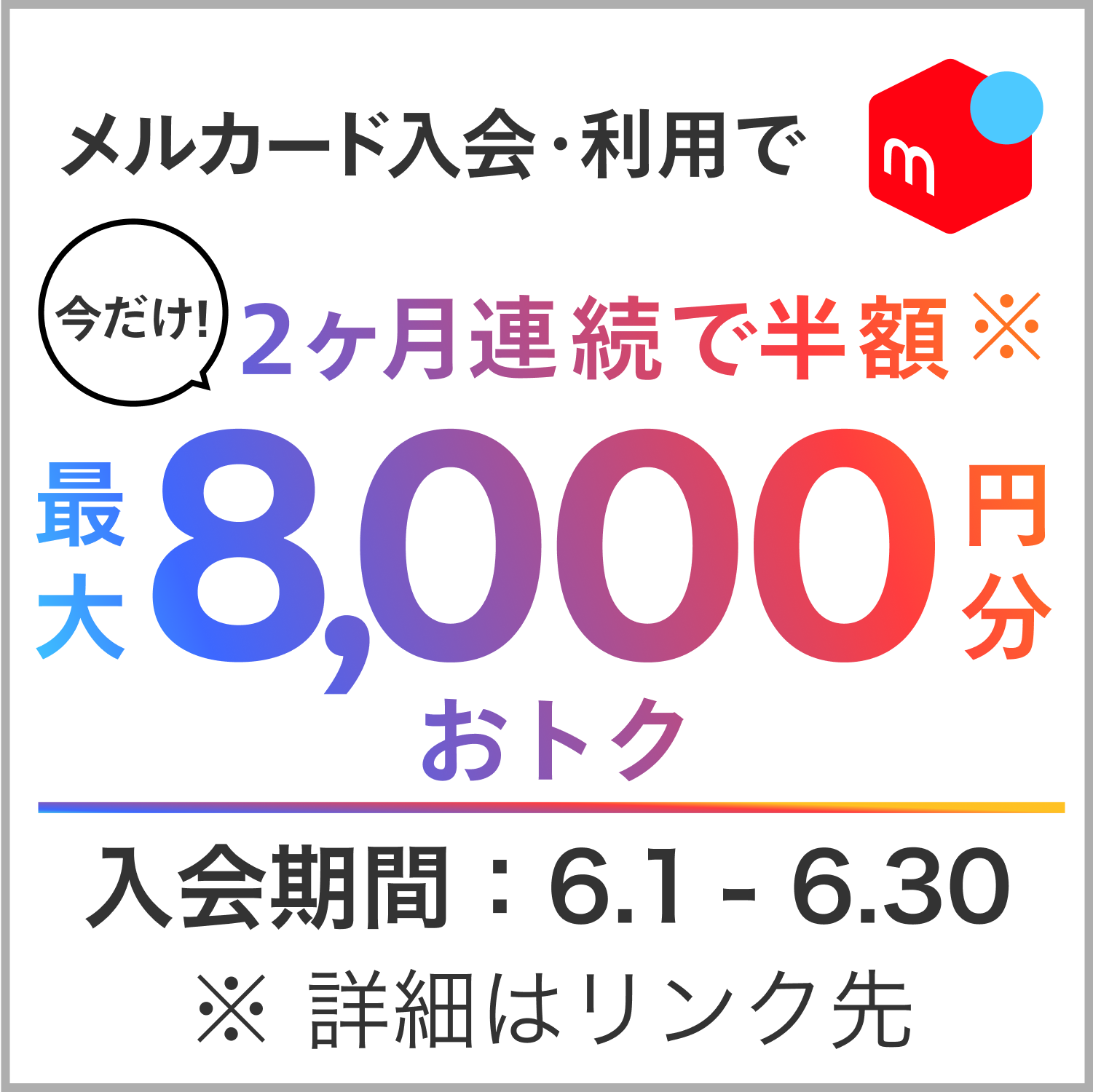 メルカード
