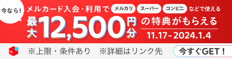 メルカード