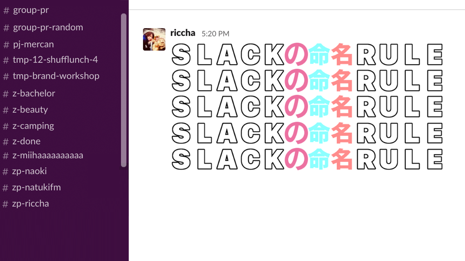 メルカリ流！Slackチャンネル命名ルールを紹介します #メルカリな日々