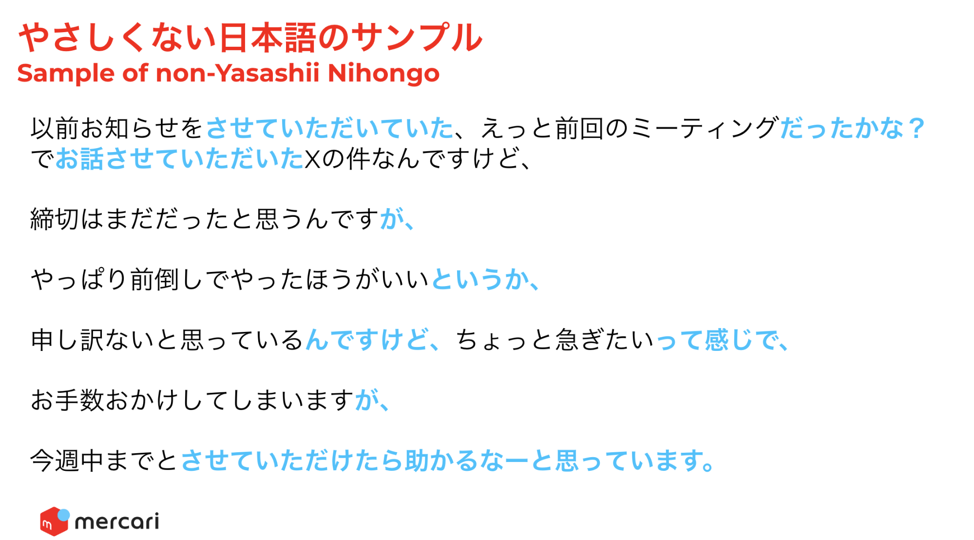 「やさしいコミュニケーション」の社内資料