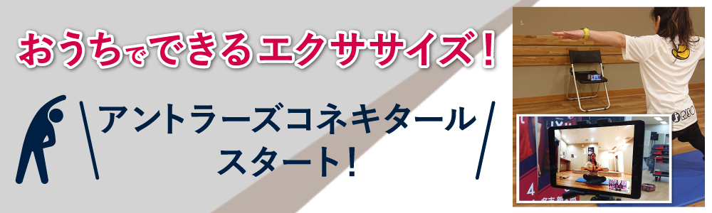 鹿島アントラーズの選手と一緒に オンラインクラスで運動不足解消 メルカリな日々 Mercan メルカン