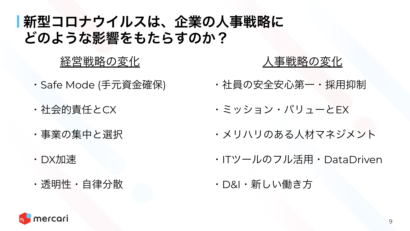 急変する時代において、メルカリの人事戦略で起こった「10の変化 