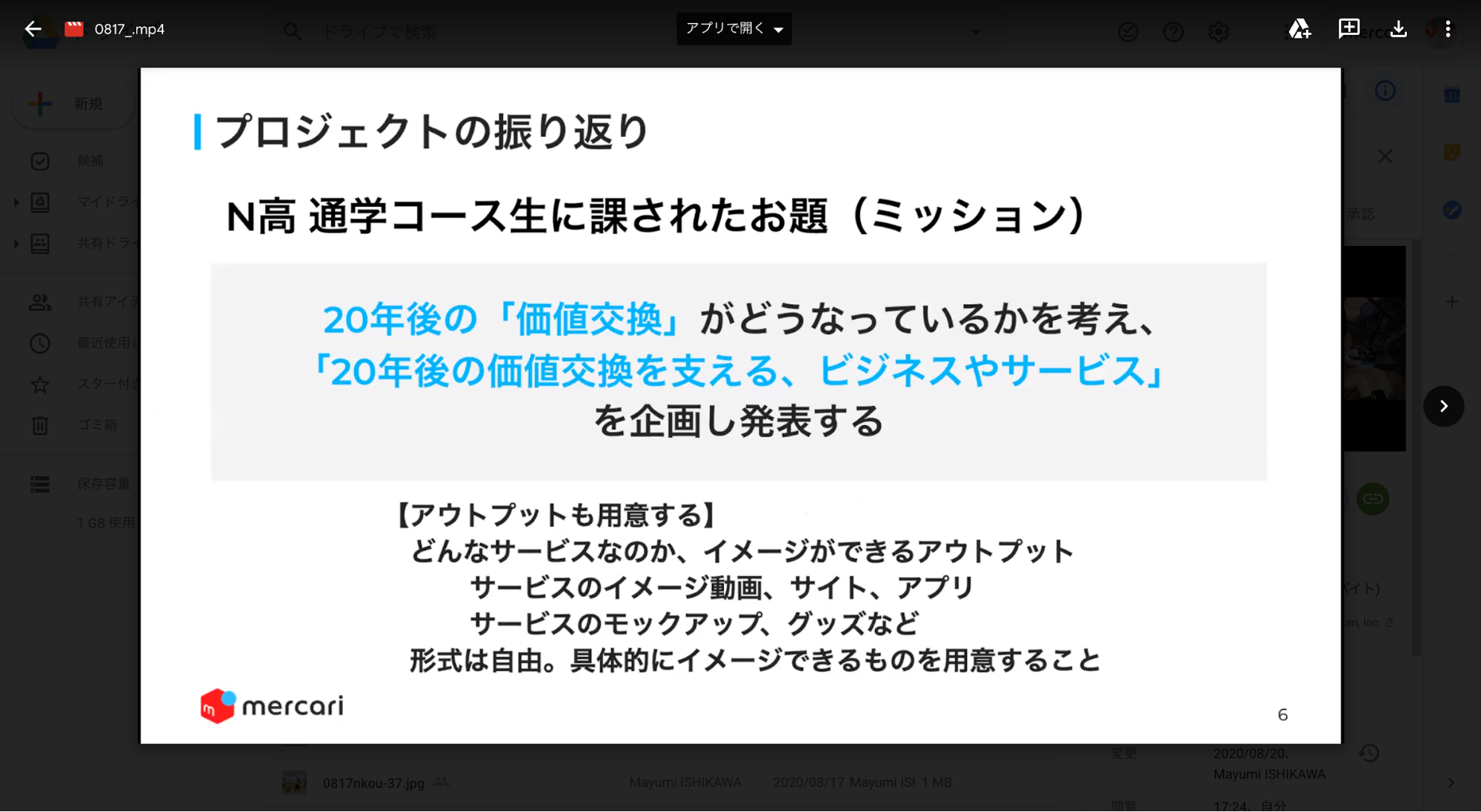 Project 40 年後の価値交換を考える 成果発表会に潜入 メルカリな日々 Mercan メルカン