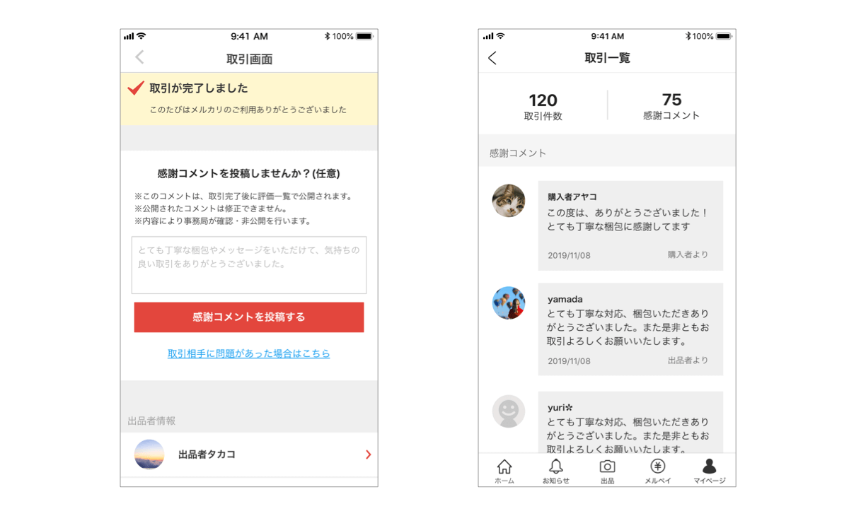 メルカリから「普通」が消えた──受取評価システム改善プロジェクト ...