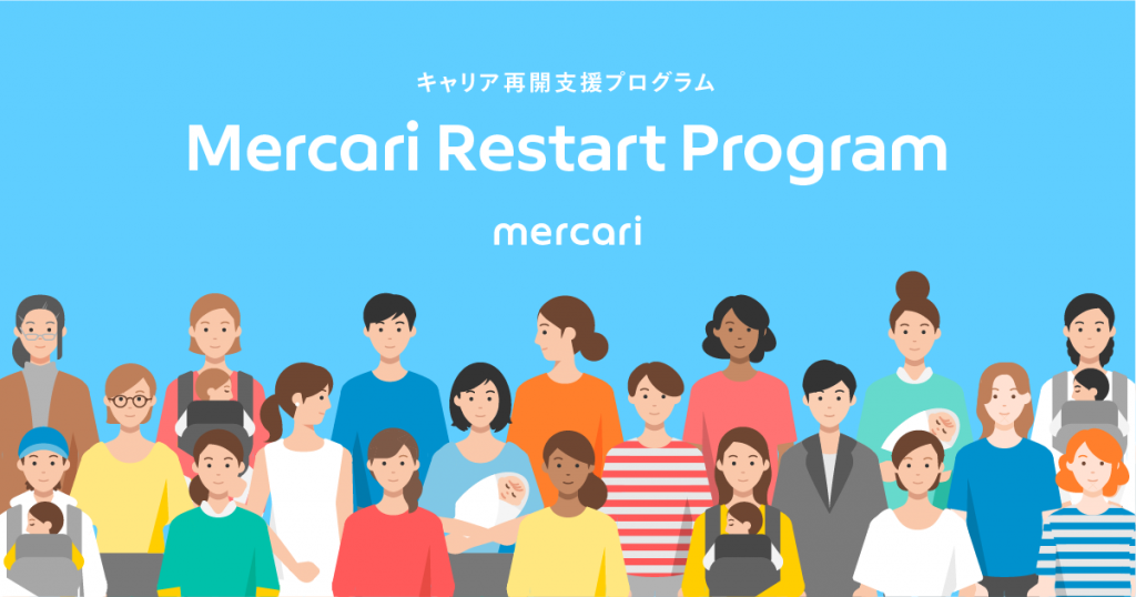 Take your first step into a new career with Mercari. Introducing the Mercari Restart Program: our support program for restarting careers!