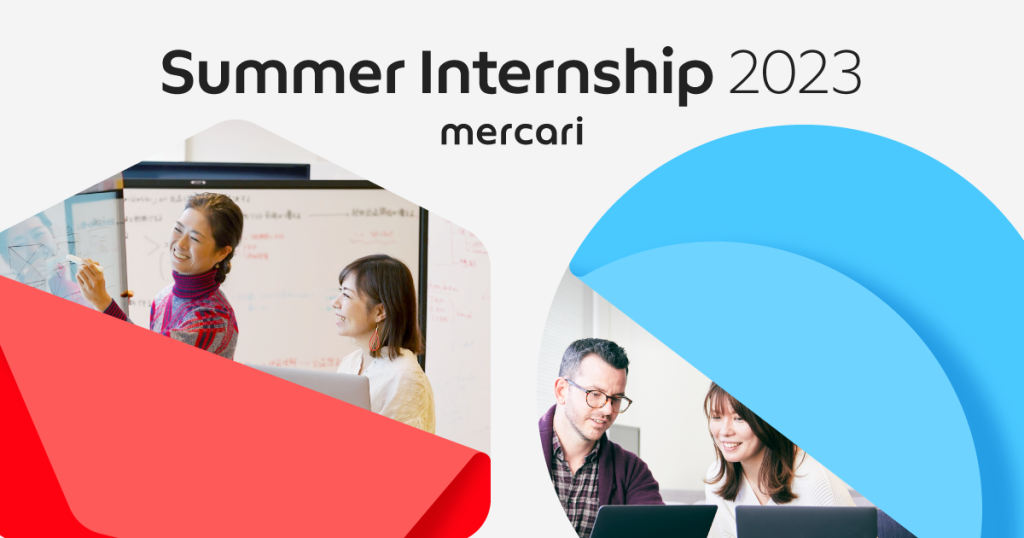 「Mercari Summer Internship 2023」の募集を開始しました！ #メルカリな日々