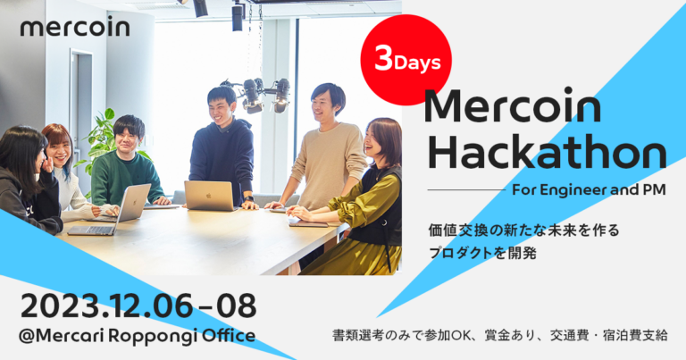 初開催！学生向け「Mercoin Hackathon」の参加エントリー受付中