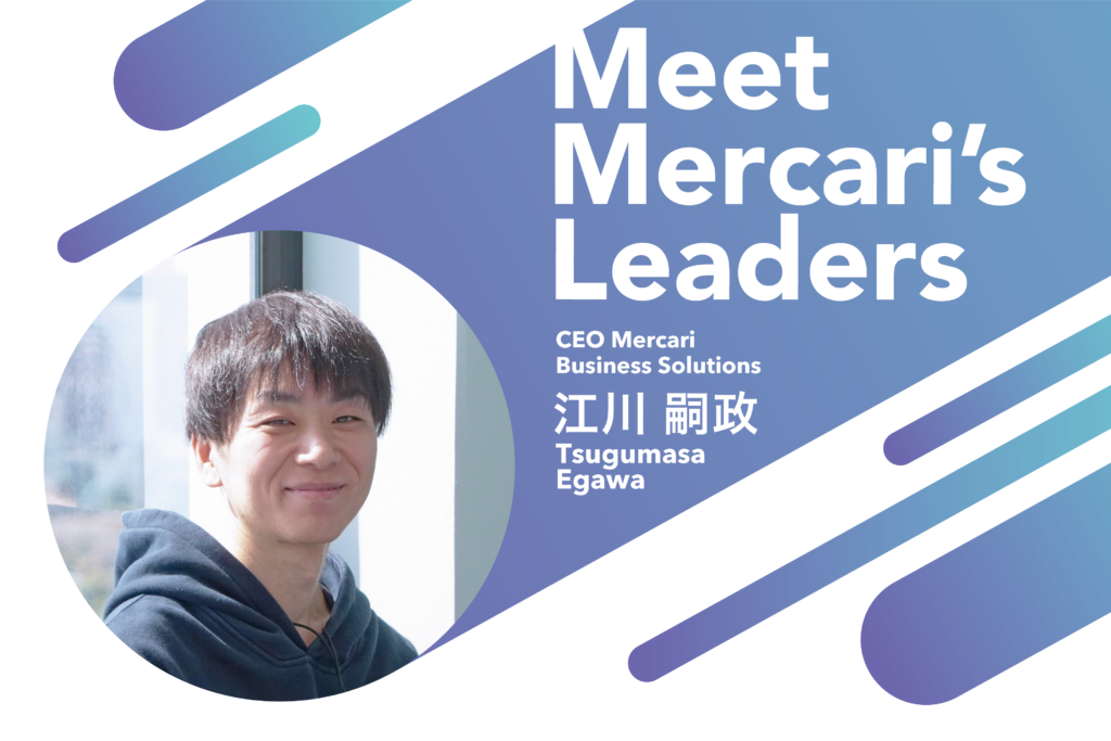 Achieving the Further Growth of Mercari’s Businesses Through the Power of Sales and Marketing—Meet Mercari’s Leaders: Tsugumasa Egawa (VP of Mercari Business Solutions)