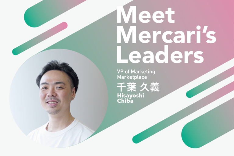 Creating a Product People “Love to Use” Rather Than “Use to Save”—Meet Mercari’s Leaders: Hisayoshi Chiba (Vice President of Marketing, Marketplace)