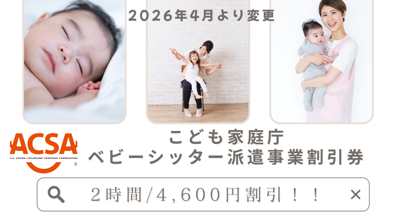 📝こども家庭庁ベビーシッター派遣事業割引券の金額変更：「miraxs