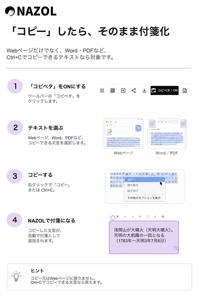 コピーした文言が、そのまま付箋になる操作手順