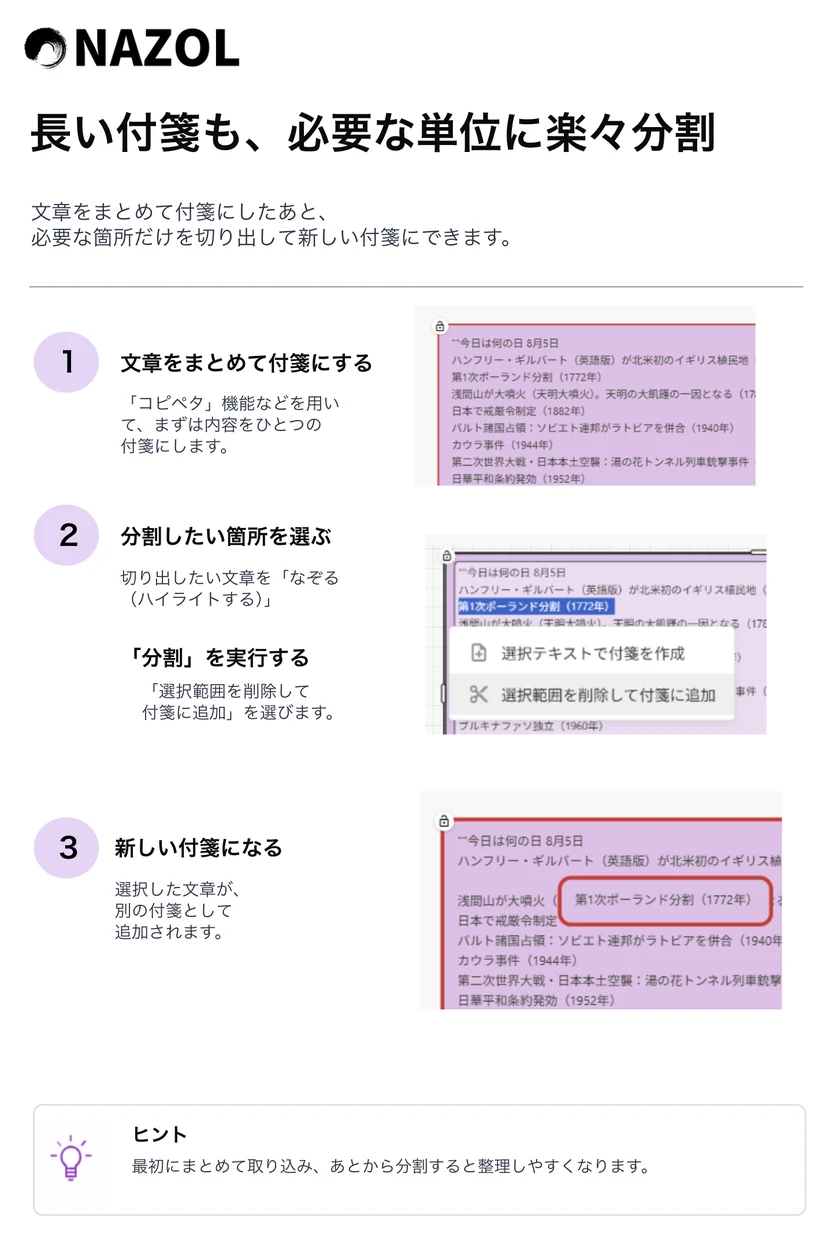 長い付箋を必要な単位に分割する操作手順
