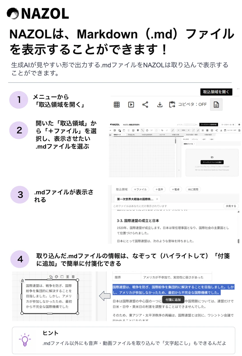 Markdown（.md）ファイルを取り込んで表示し、付箋化する操作手順