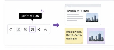 コピペタをONにして外部情報を付箋として取り込むNAZOLの画面例