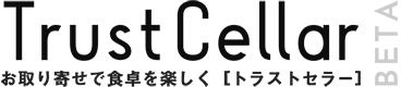 お取り寄せで食卓を楽しく [トラストセラー]
