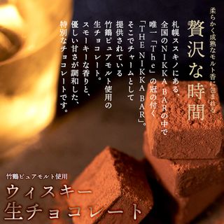 THE NIKKA BAR生チョコレイト 竹鶴ウイスキー 9粒入のサムネイル画像 3枚目