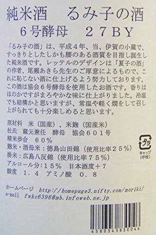 特別純米酒 るみ子の酒のサムネイル画像 2枚目