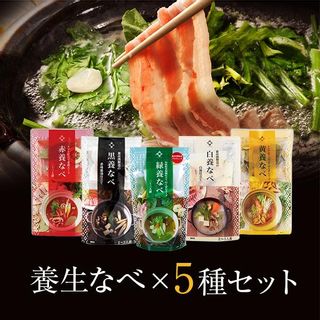 養生なべ 5種セットのサムネイル画像 13枚目