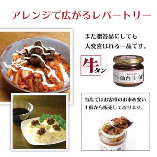 牛タン仙台ラー油 3個セットのサムネイル画像 5枚目