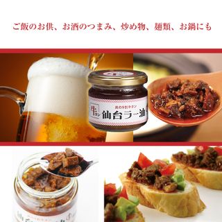 牛タン仙台ラー油 3個セットのサムネイル画像 4枚目