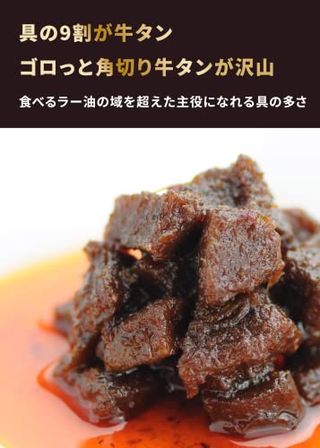 牛タン仙台ラー油 3個セットのサムネイル画像 8枚目