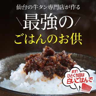 牛タン仙台ラー油 3個セットのサムネイル画像 19枚目