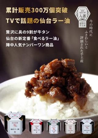 牛タン仙台ラー油 3個セットのサムネイル画像 7枚目